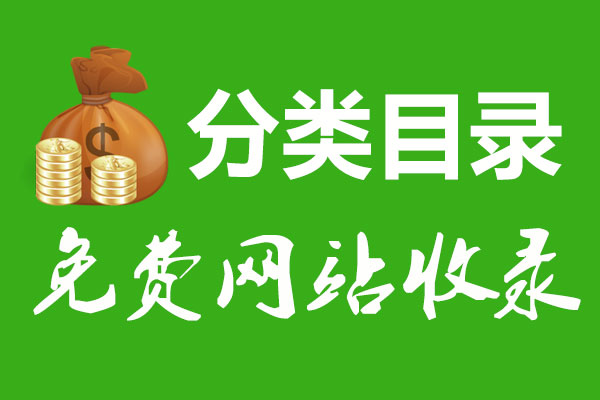 網站目錄